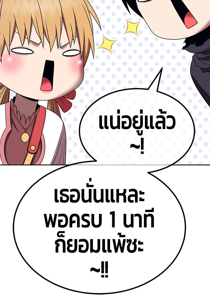 +99 ท่อนไม้พร้อมบวก ตอนที่ 29 ศัตรูที่แข็งแกร่งที่สุด (2) รูปที่ 302