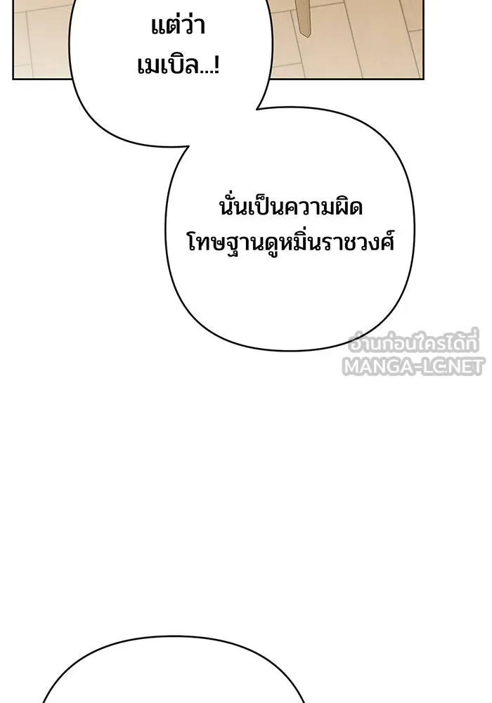 หนูน้อยทรราช ตอนที่ 76 รูปที่ 114