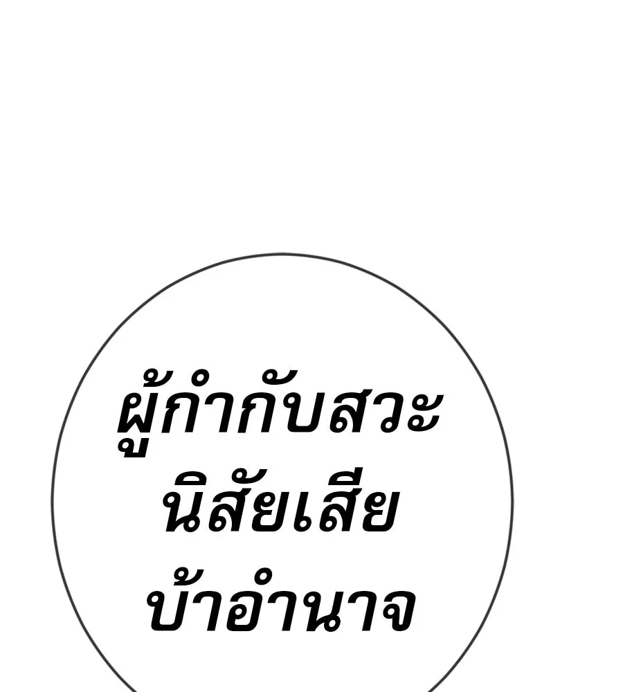 คอลเซ็นเตอร์เปลี่ยนชีวิต ตอนที่ 54 ใครคือราชา รูปที่ 80