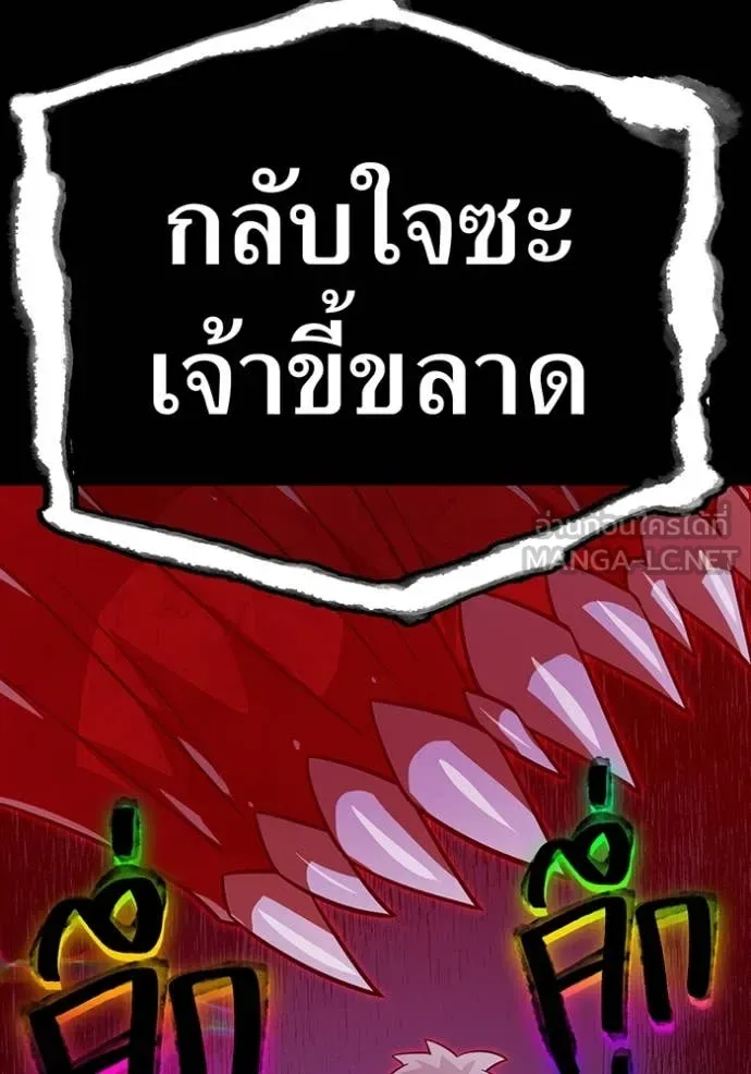 เพลเยอร์เลือดเทวะ ตอนที่ 73 รูปที่ 82