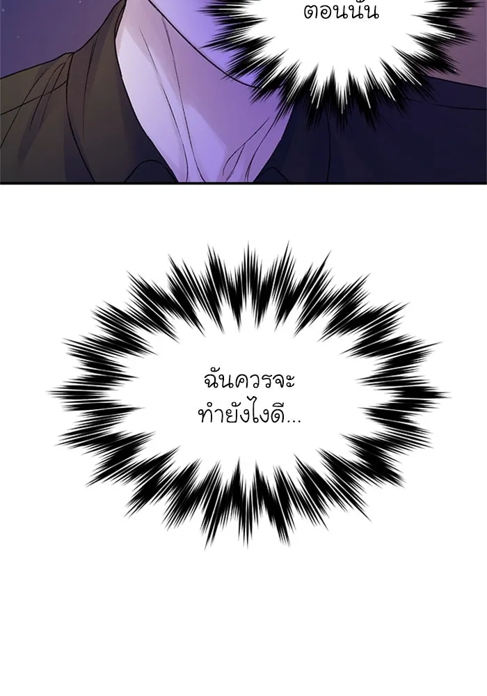 ไหนบอกว่าฉันใกล้ตาย ตอนที่ 91 รูปที่ 83