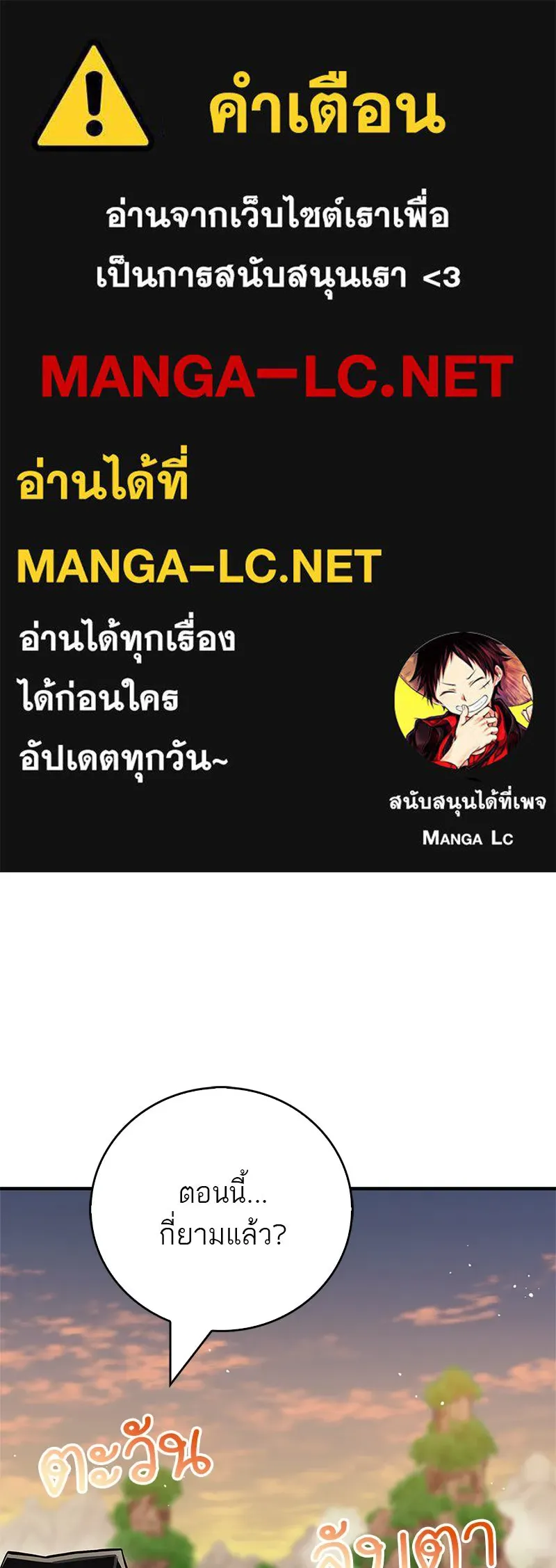 สุดยอดเทรนเนอร์แห่งยุทธภพ ตอนที่ 66 หาว่าการฝึกของพวกเราเป็นกลยุทธ รูปที่ 1