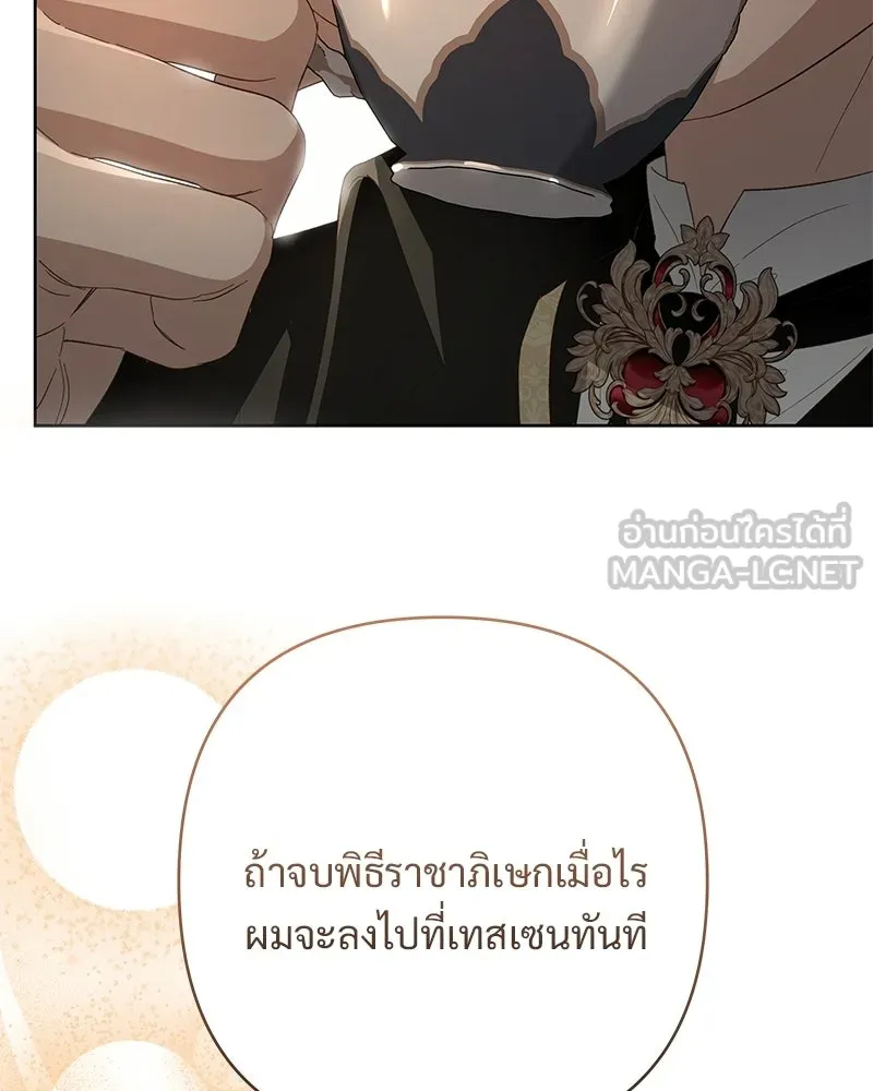 เจ้าสาวแกรนด์ดยุกปีศาจ ตอนที่ 14 รูปที่ 57