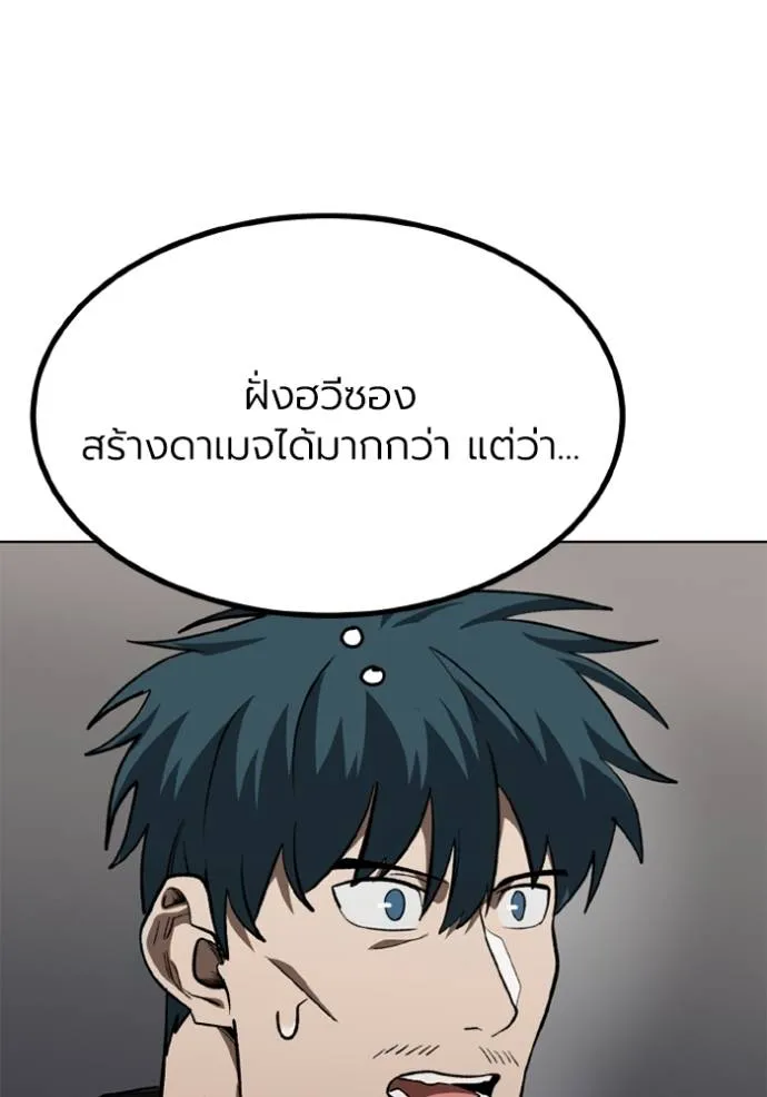 ราชาแห่งอ็อกทากอน ตอนที่ 145 รูปที่ 92