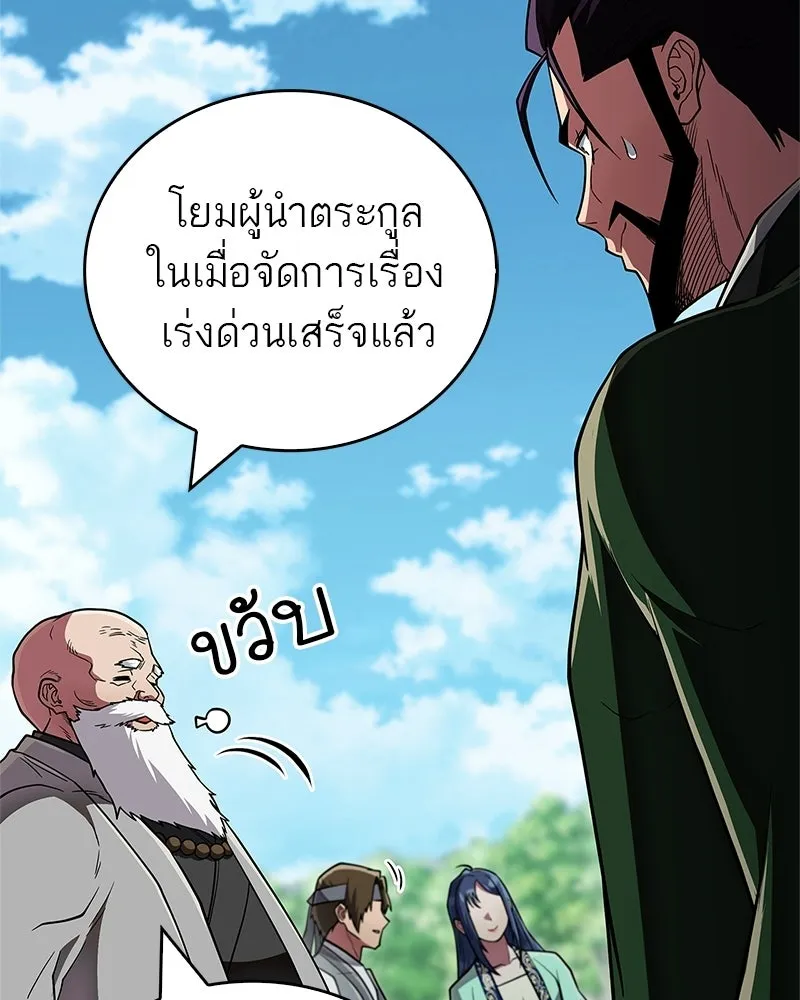 สุดยอดเทรนเนอร์แห่งยุทธภพ ตอนที่ 90 ข้าจะให้ท่านเป็นหัวหน้า รูปที่ 28