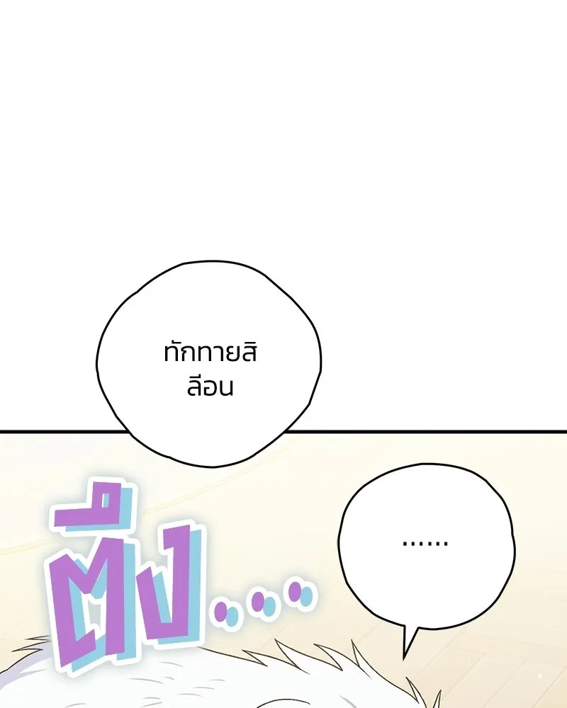 จุ๊บรัก คุณหมาป่า ตอนที่ 17 รูปที่ 82