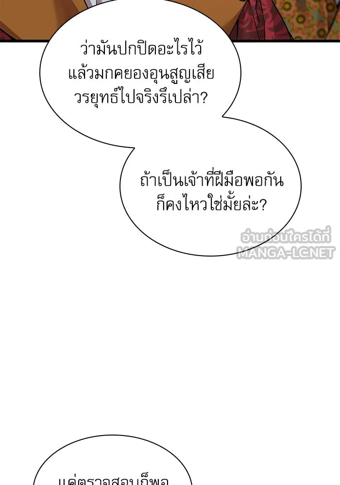 ลับลางลวง ตอนที่ 10 การทรยศ รูปที่ 54