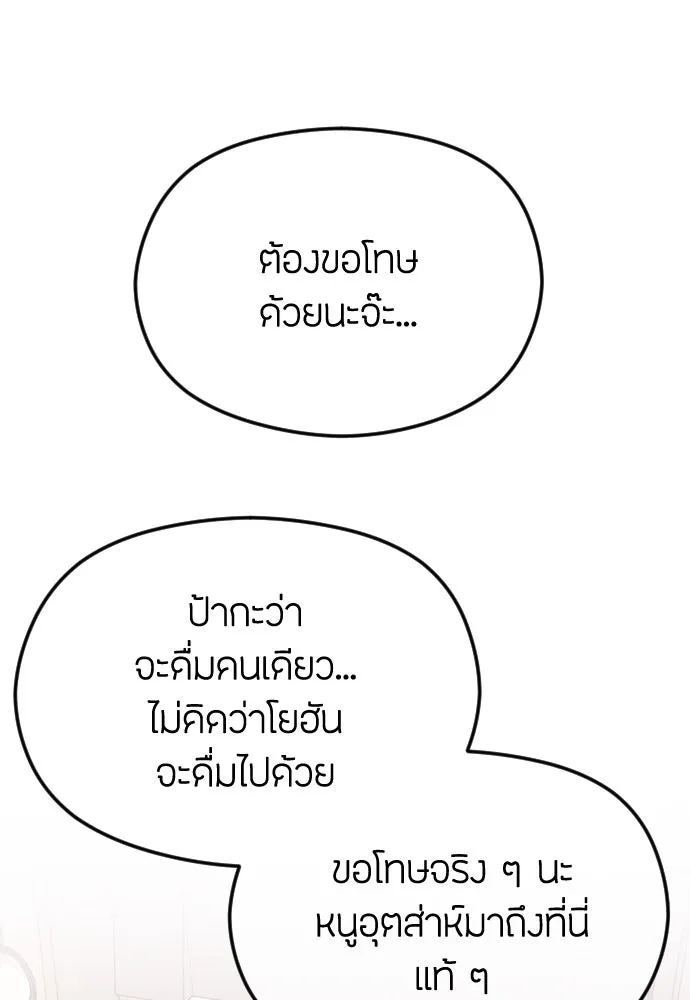 วิธีหนีตายจากนิยายโรคจิต ตอนที่ 55 รูปที่ 80