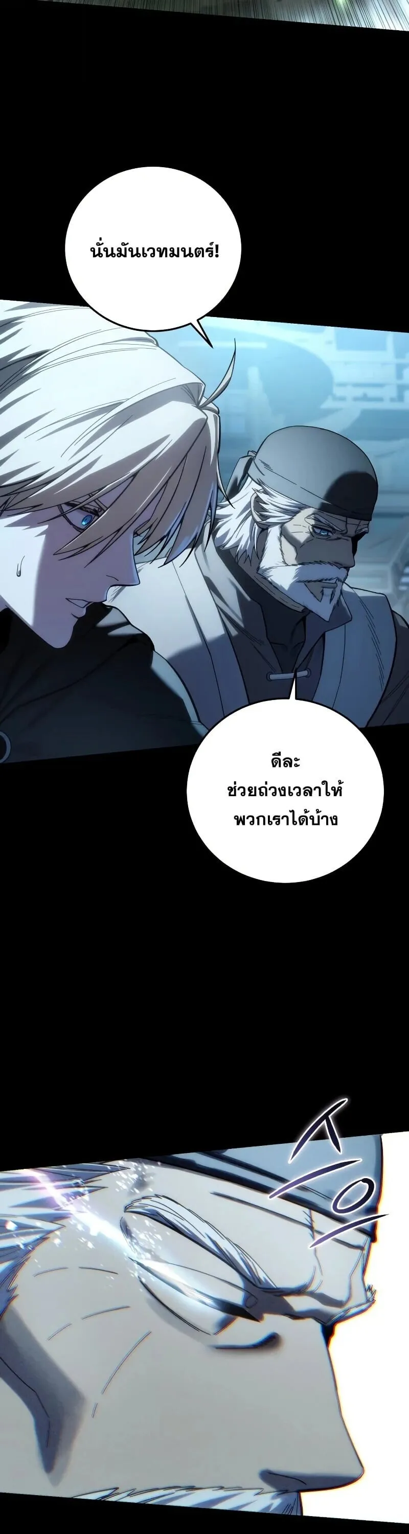 Star-Embracing Swordmaster ยอดน_กดาบผ_โอบอ_มดารา ตอนที่ ตอนที่ 116 รูปที่ 4