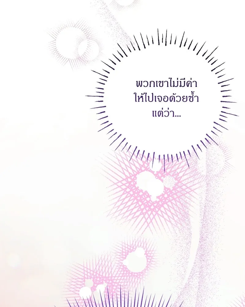 จุ๊บรัก คุณหมาป่า ตอนที่ 26 รูปที่ 137