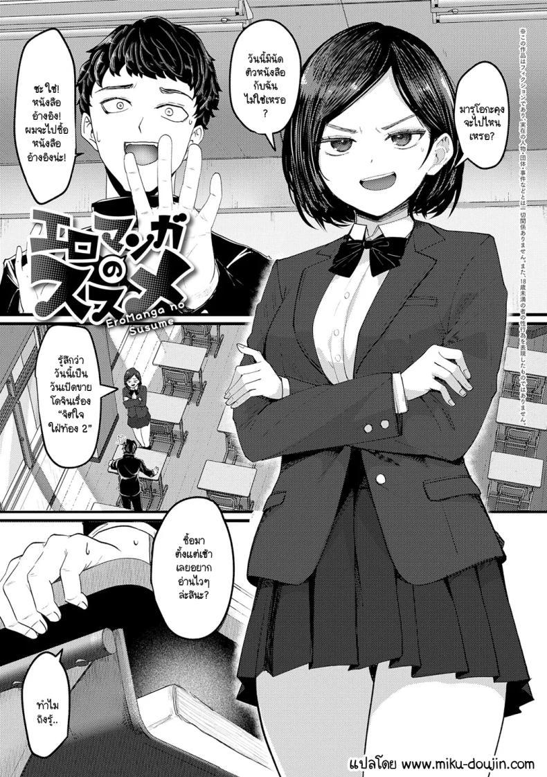 Doujin-Lc- อ่าน โดจิน มังฮวา เกาหลี ญี่ปุ่น จีน แปลไทย ข้อคิดที่ได้จากโดจิน [Sasaki Kazuyuki] EroManga no susume ตอนที่ 1 2 3 4 5 6 7 8 9 10 11 12 13 14 ฟรี ไม่มีโฆษณา อ่าน โดจิน Manhwa เกาหลี ญี่ปุ่น จีน เรามีครบ คัดมาให้เน้นๆ โดจิน 18+ รับประกันความฟินโดย  Doujin Lc