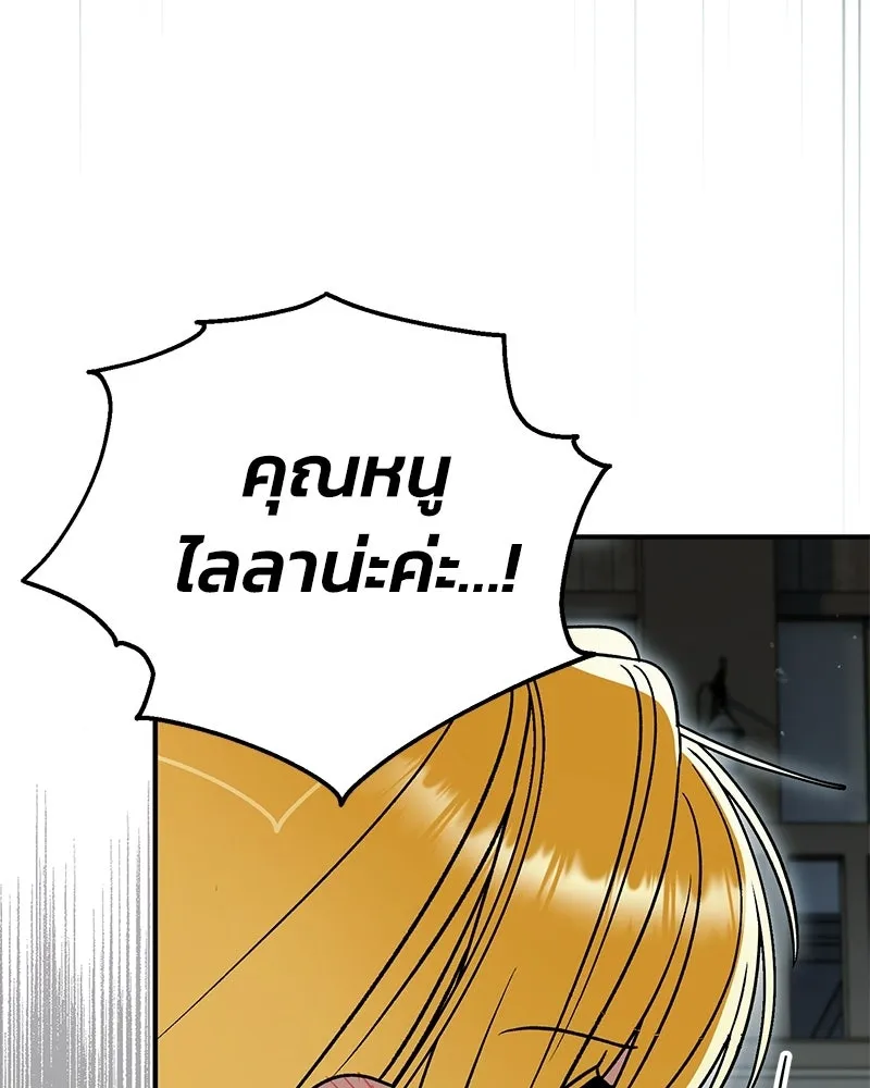 จุ๊บรัก คุณหมาป่า ตอนที่ 42 รูปที่ 128