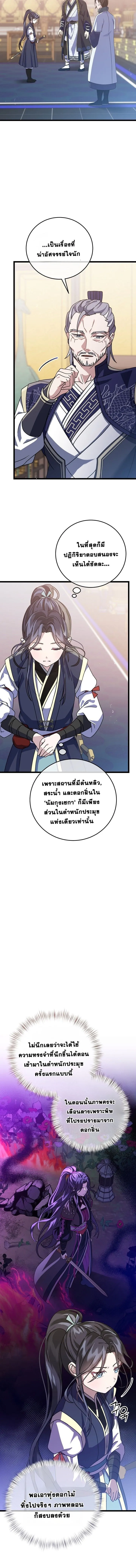 The Return of Namgung_s Granddaughter หลานสาวตระก_ลน_มก_งเป_นผ_หวนค_น ตอนที่ ตอนที่ 5 รูปที่ 12
