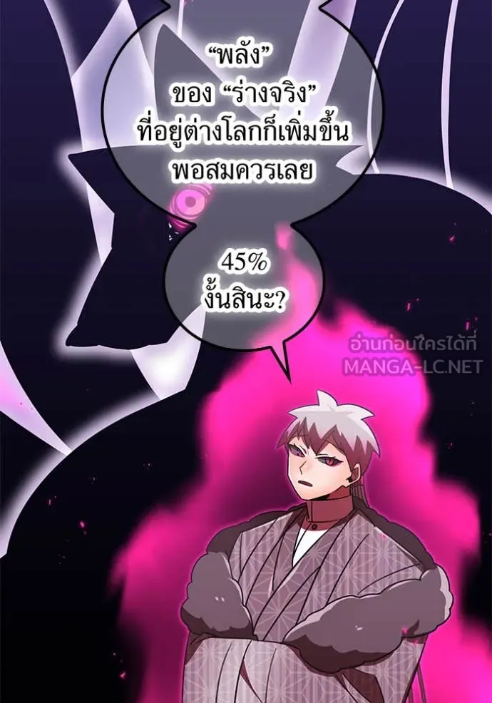 เพลเยอร์เลือดเทวะ ตอนที่ 75 รูปที่ 76