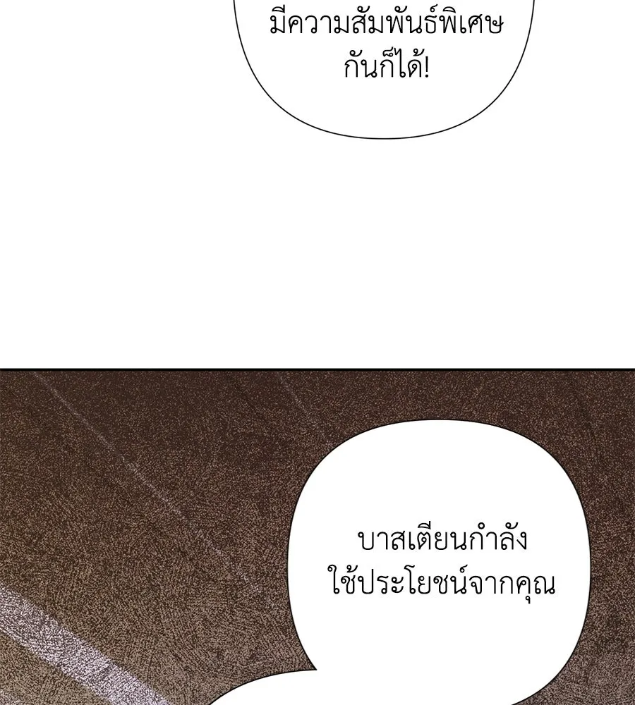 บาสเตียน ตอนที่ 28 รูปที่ 70