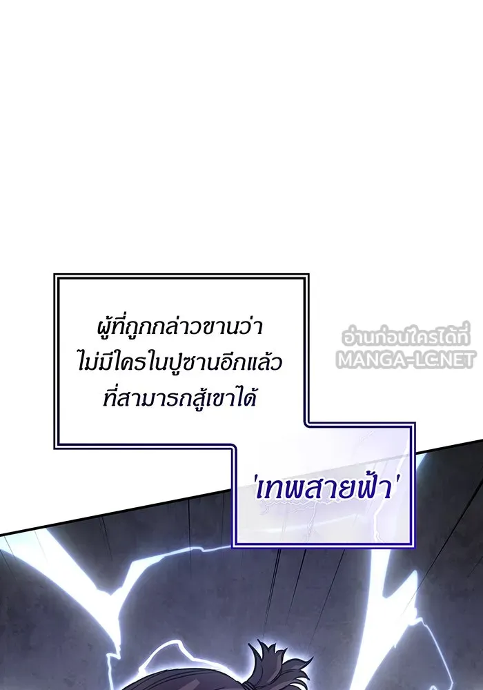 เกิดใหม่พร้อมพลังแห่งราชัน ตอนที่ 14 รูปที่ 186