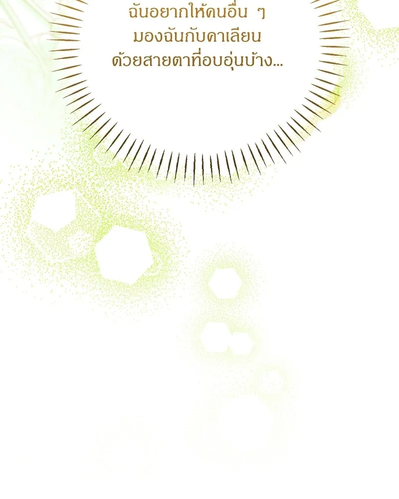 จุ๊บรัก คุณหมาป่า ตอนที่ 11 รูปที่ 134