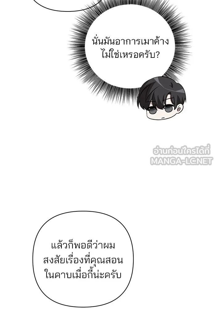 อะคาเดมีนี้เห็นทีจะเจ๊ง ตอนที่ 4 รูปที่ 84
