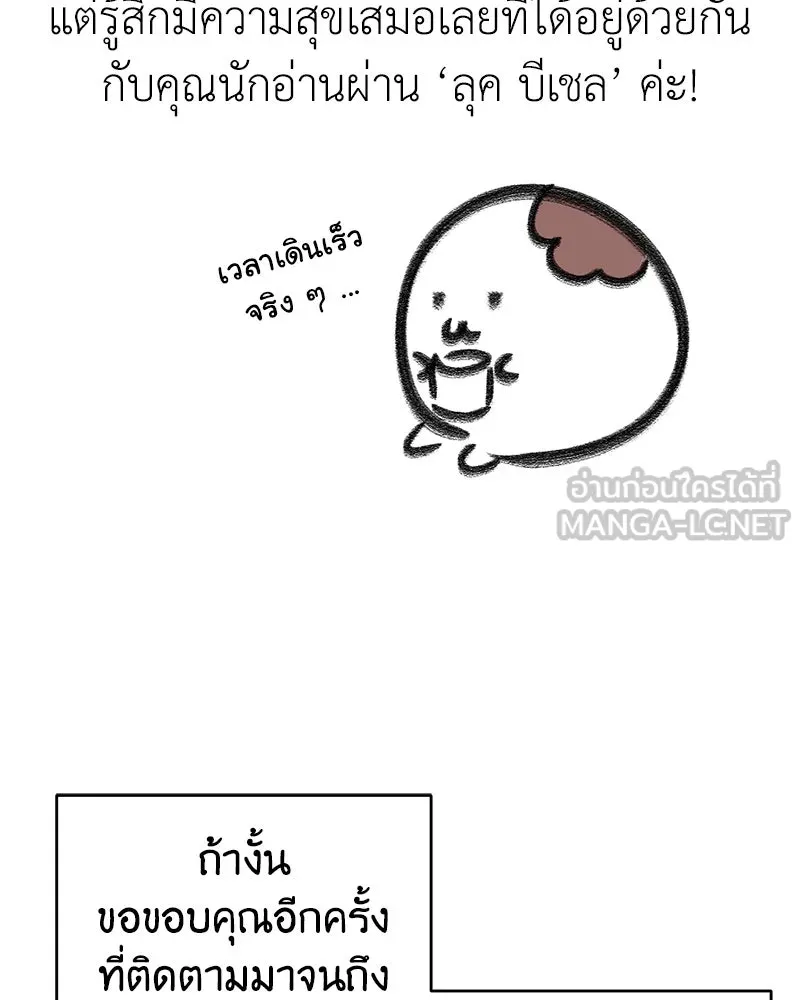 ภารกิจไล่ตามลุค บีเชล ตอนที่ รีวิว รูปที่ 24