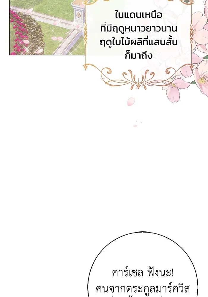 ฉันกลายเป็นแม่พระเอกนิยายจอมเสเพล ตอนที่ 73 รูปที่ 4