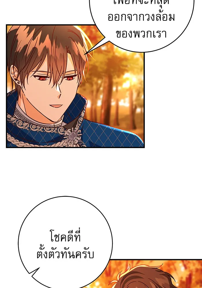 นางร้ายที่ไหนจะมีคุณธรรม ตอนที่ 32 รูปที่ 11