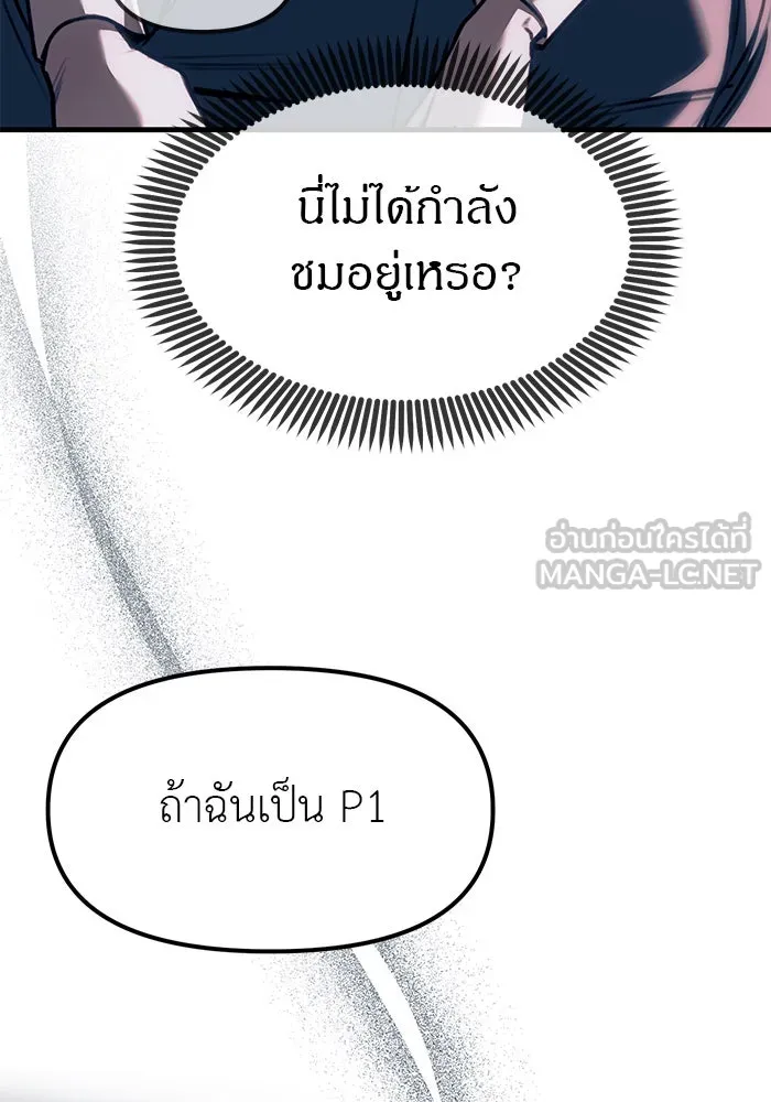 ปฏิบัติการลับบุกโรงเรียนไฮโซ ตอนที่ 106 รูปที่ 171
