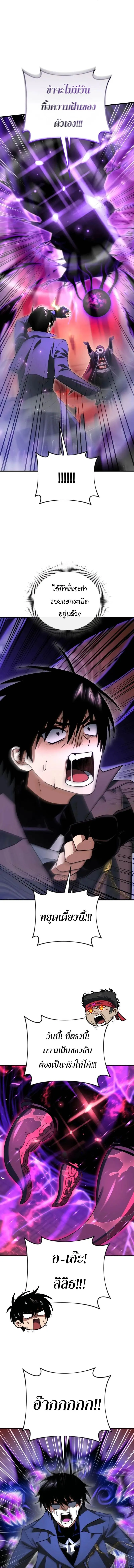 Player Who Returned 10_000 Years Later เพลเยอร_ผ_กล_บมาในรอบหม_นป_ ตอนที่ ตอนที่ 125 รูปที่ 11
