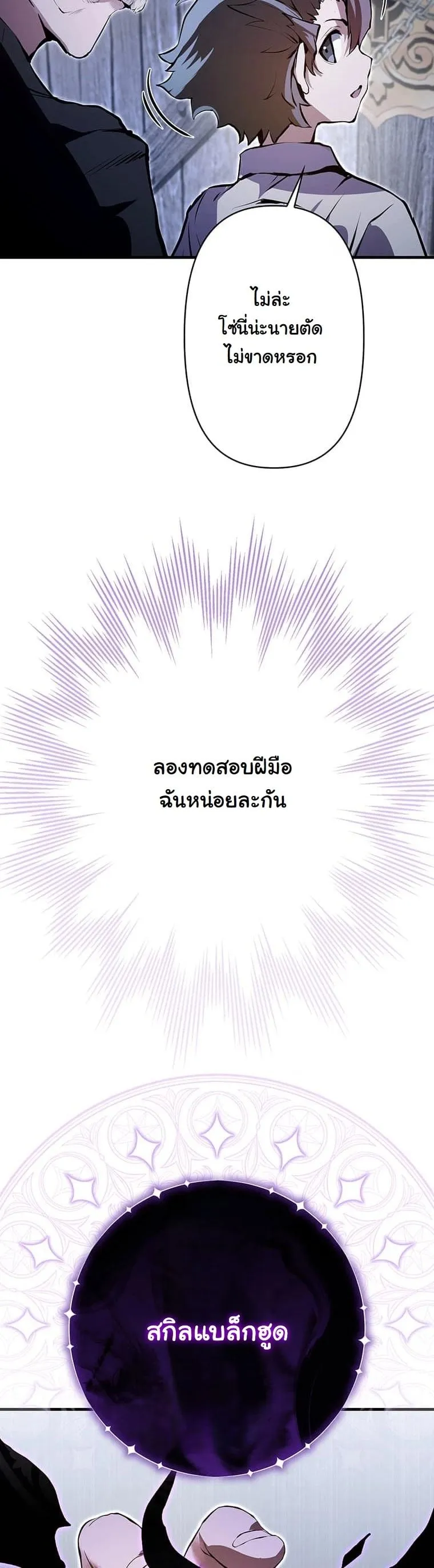 I Became a Cheat-Level Skill Thief ราช_นจอมโจรปล_นสก_ลเทพ ตอนที่ ตอนที่ 3 รูปที่ 43