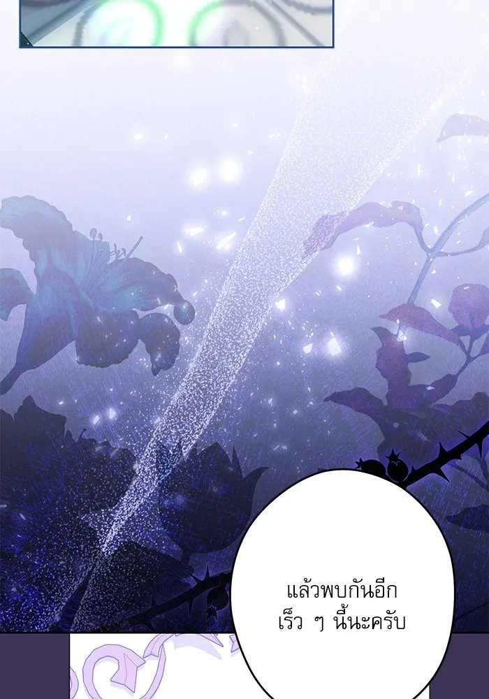 ครอบครัวตัวร้ายปล่อยฉันไปเถอะ ตอนที่ 51 รูปที่ 70