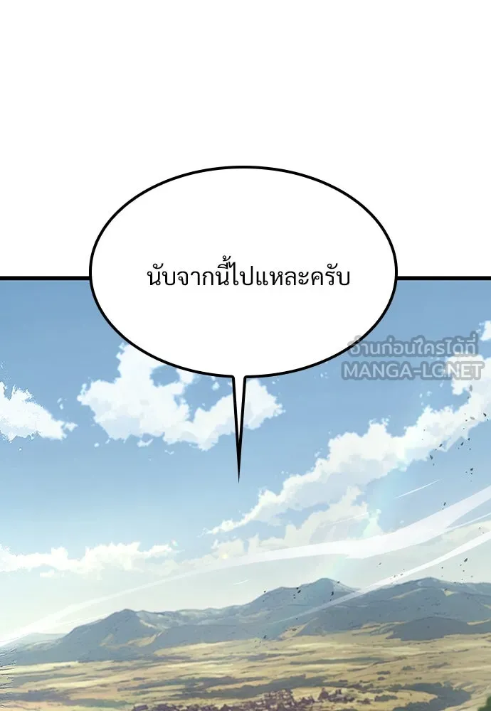 วิถีชาวนาของราชาปีศาจ ตอนที่ 2 รูปที่ 204