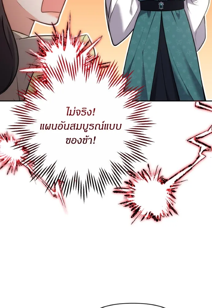 ข้าเนี่ยนะเป็นพระสนม ตอนที่ 84 ตอนนี้ข้าเชื่อใจเจ้าได้แล้ว รูปที่ 76
