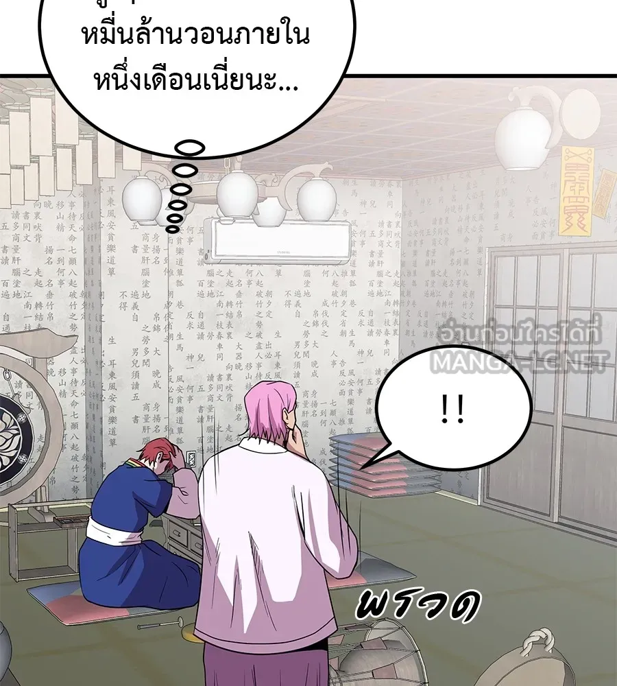 เรียกฉันว่าพระเจ้า ตอนที่ 3 ผู้ต้องการเป็นพระเจ้า รูปที่ 75