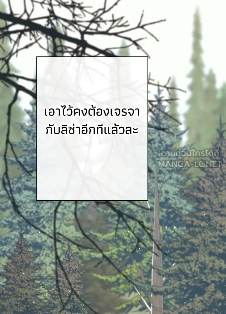 องค์ชายผู้อื้อฉาว ตอนที่ 123 (จบซีซัน 3) รูปที่ 33