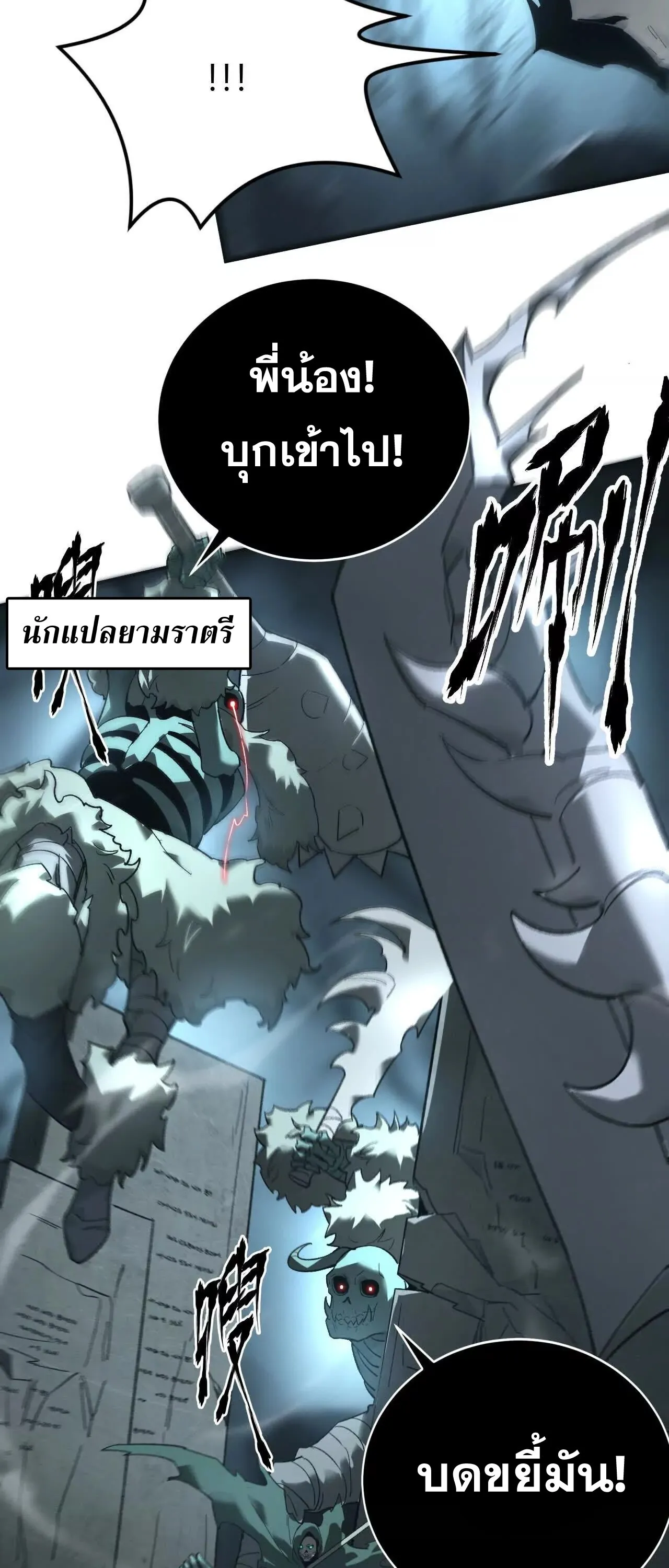 Unparalleled in the Online Gaming World ยอดคน ณ โลกออนไลน_ ตอนที่ ตอนที่ 14 รูปที่ 33