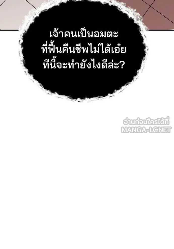 อัจฉริยะนอกคอก ตอนที่ 136 รูปที่ 111