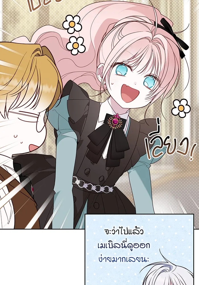 หนูน้อยทรราช ตอนที่ 119 รูปที่ 37