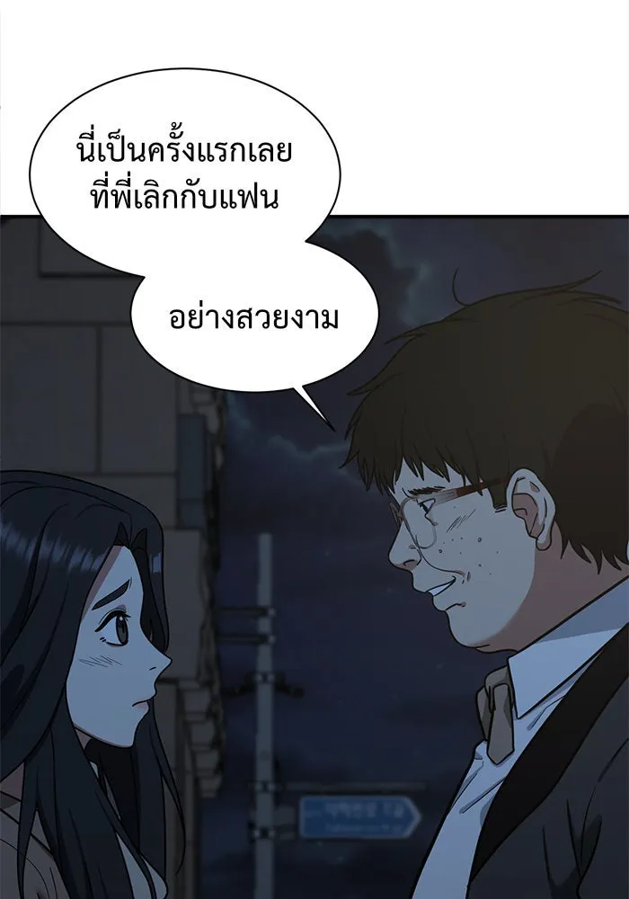 ช่วยเปลี่ยนฉันที ตอนที่ 59. ยอมินซอ 9 รูปที่ 83