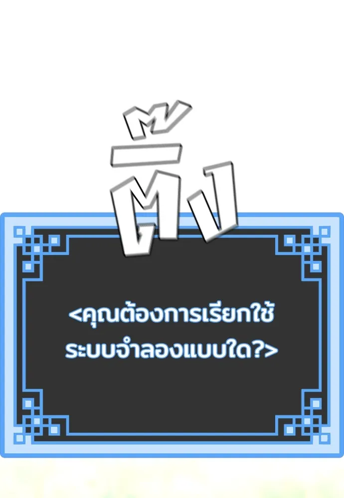 เส้นทางสู่เทพมาร ตอนที่ 81 (จบ ss1) รูปที่ 239