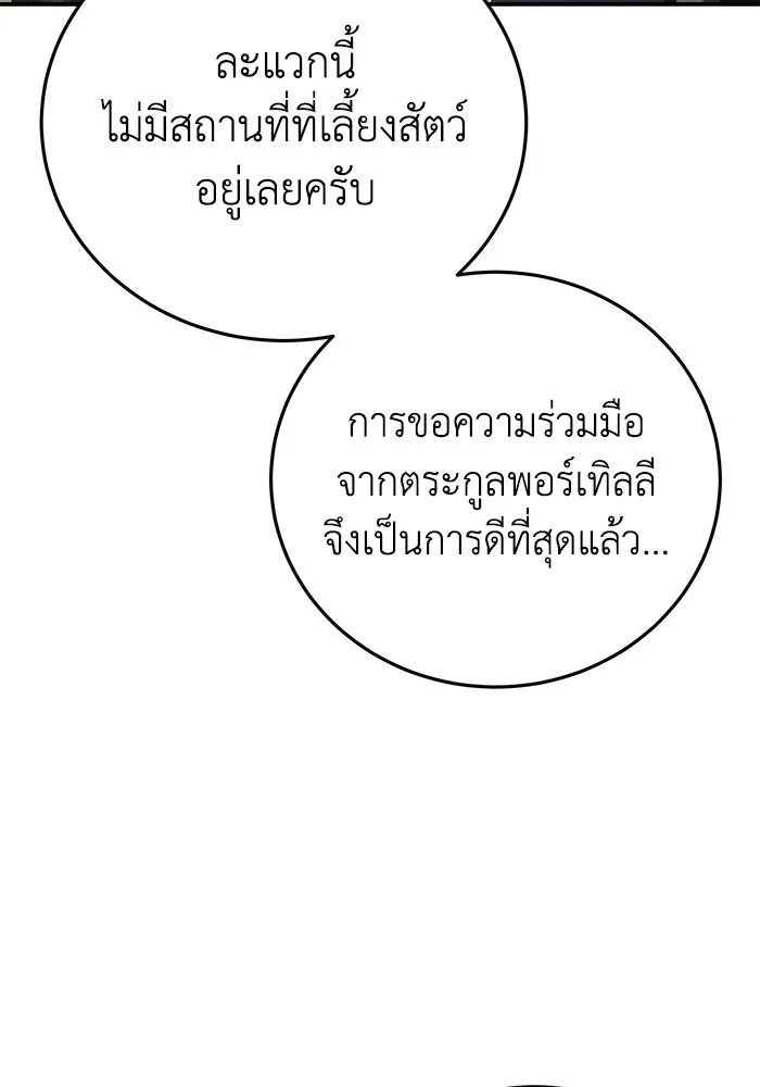 ยอดนักดาบผู้โอบอุ้มดารา ตอนที่ 70 รูปที่ 95