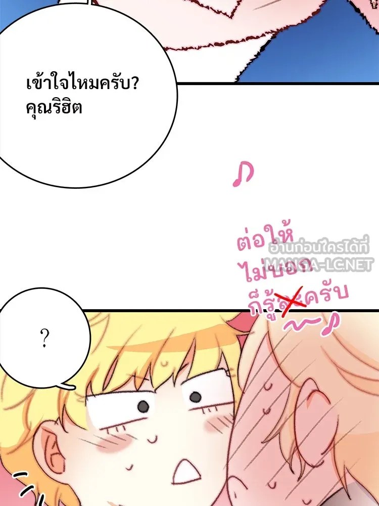 Bring the Love ตอนที่ 71 รูปที่ 90