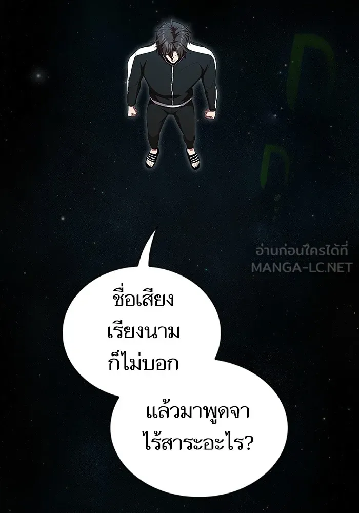 ผู้เล่นขั้นเทพแห่งหอคอยฝึกสอน ตอนที่ 143 รูปที่ 3