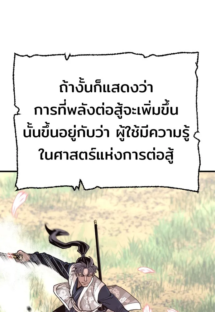 เส้นทางสู่เทพมาร ตอนที่ 69 รูปที่ 173