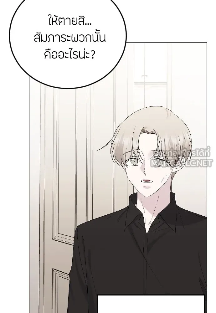 วิธีหนีตายจากนิยายโรคจิต ตอนที่ 22 รูปที่ 24