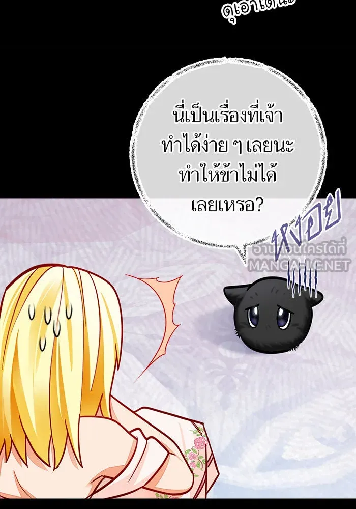 บุตรีดยุกขอไม่แต่งงานbrกับหนุ่มในฝัน ตอนที่ 38 รูปที่ 21