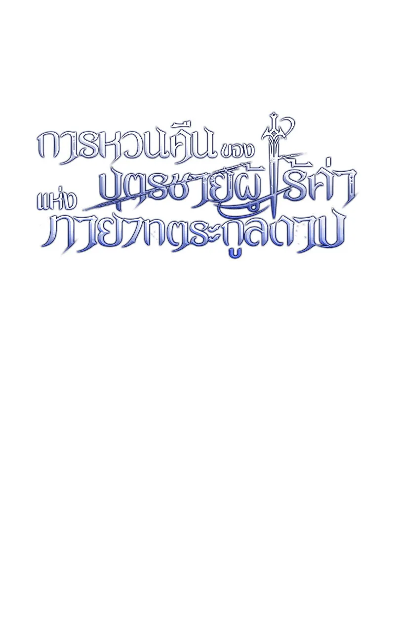 Regressing as the Reincarnated Bastard of the Sword Clan ตอนที่ ตอนที่ 65 รูปที่ 20