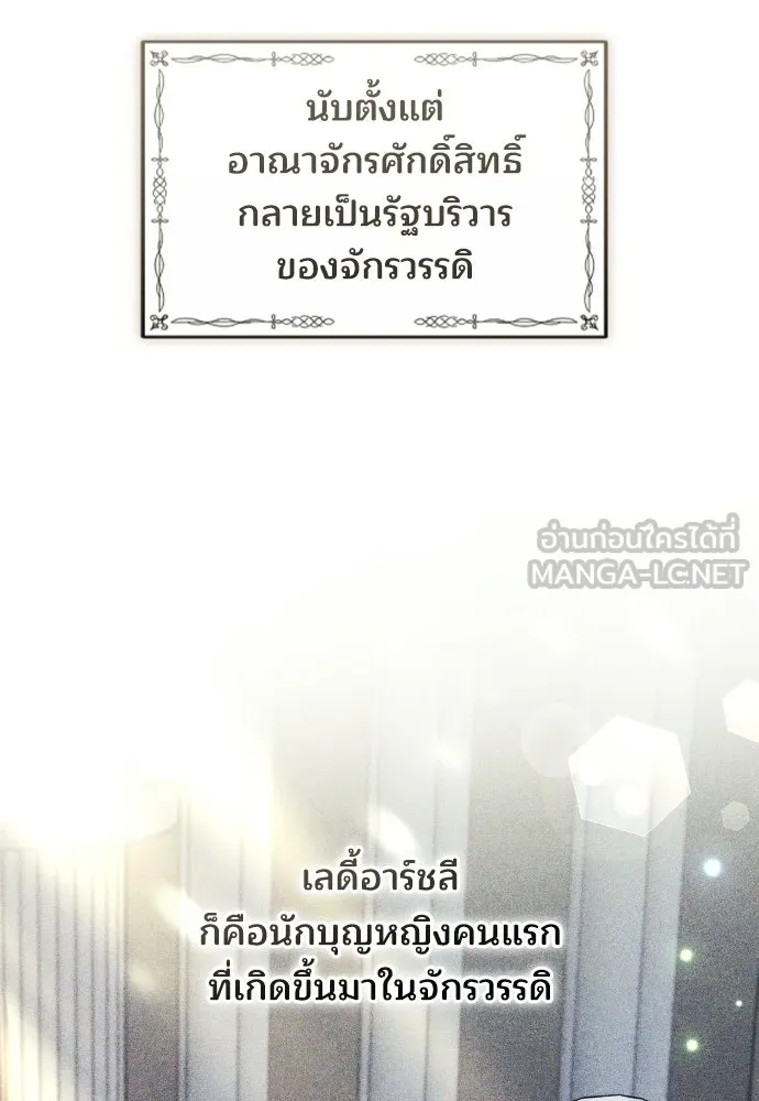 เหตุผลที่นางร้ายจับดาบ ตอนที่ 37 รูปที่ 84