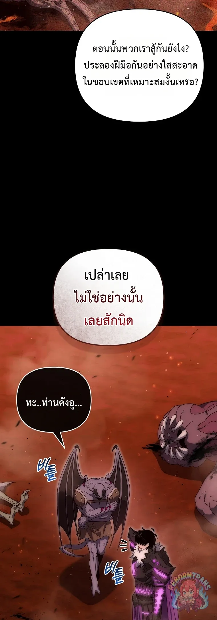 Player Who Returned 10_000 Years Later เพลเยอร_ผ_กล_บมาในรอบหม_นป_ ตอนที่ ตอนที่ 150 รูปที่ 35