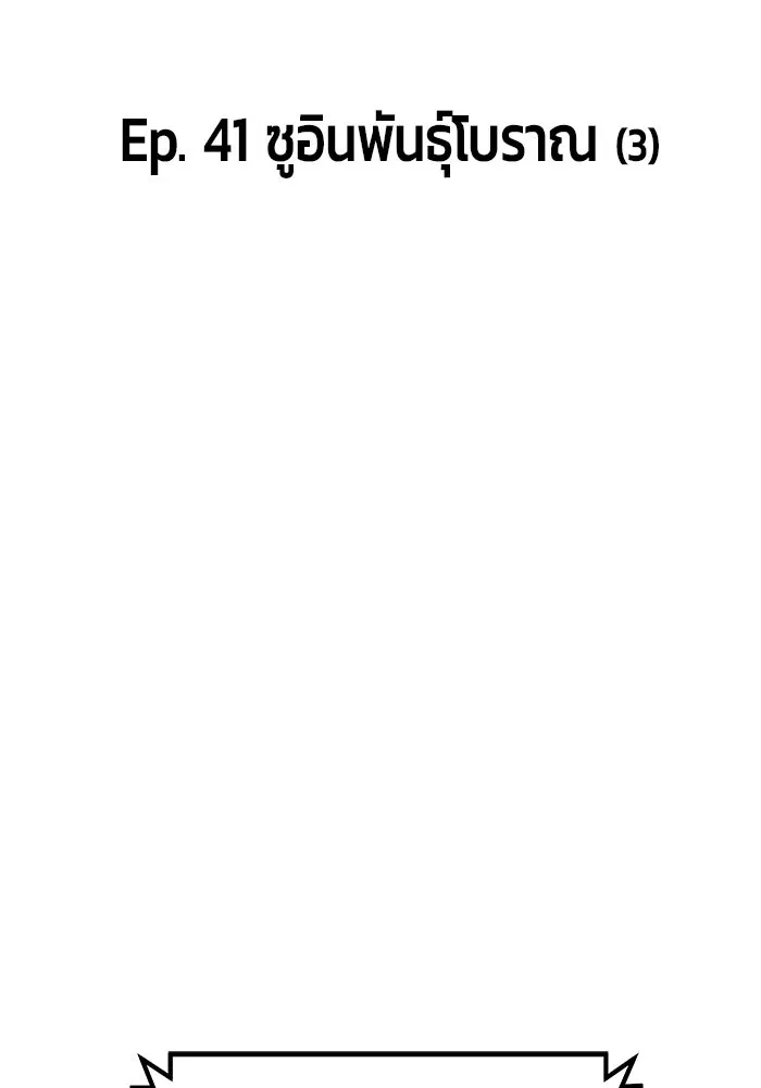 +99 ท่อนไม้พร้อมบวก ตอนที่ 41 รูปที่ 20