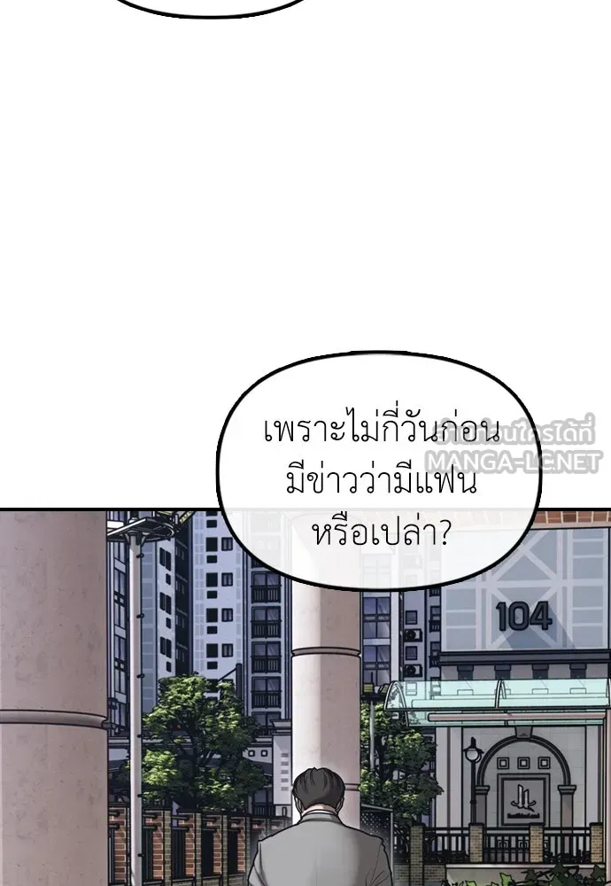 ผู้กล้าฝ่าวันสิ้นโลก ตอนที่ 1 กลิ่นขอทาน รูปที่ 114