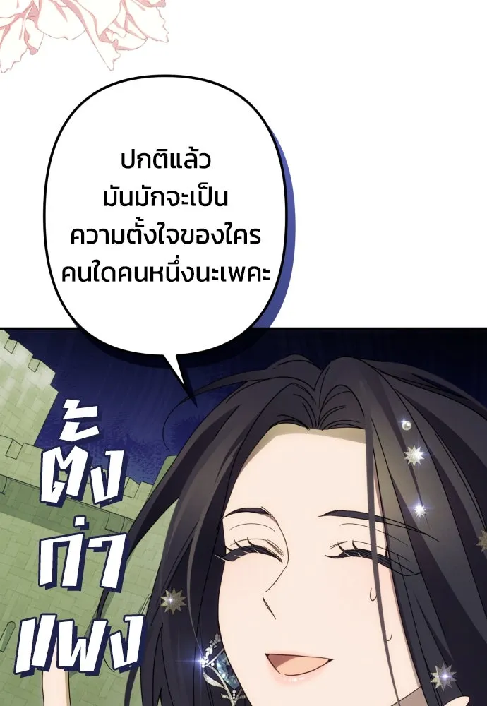 ฉันจะจีบท่านดยุกแดนเหนือ ตอนที่ 47 รูปที่ 79